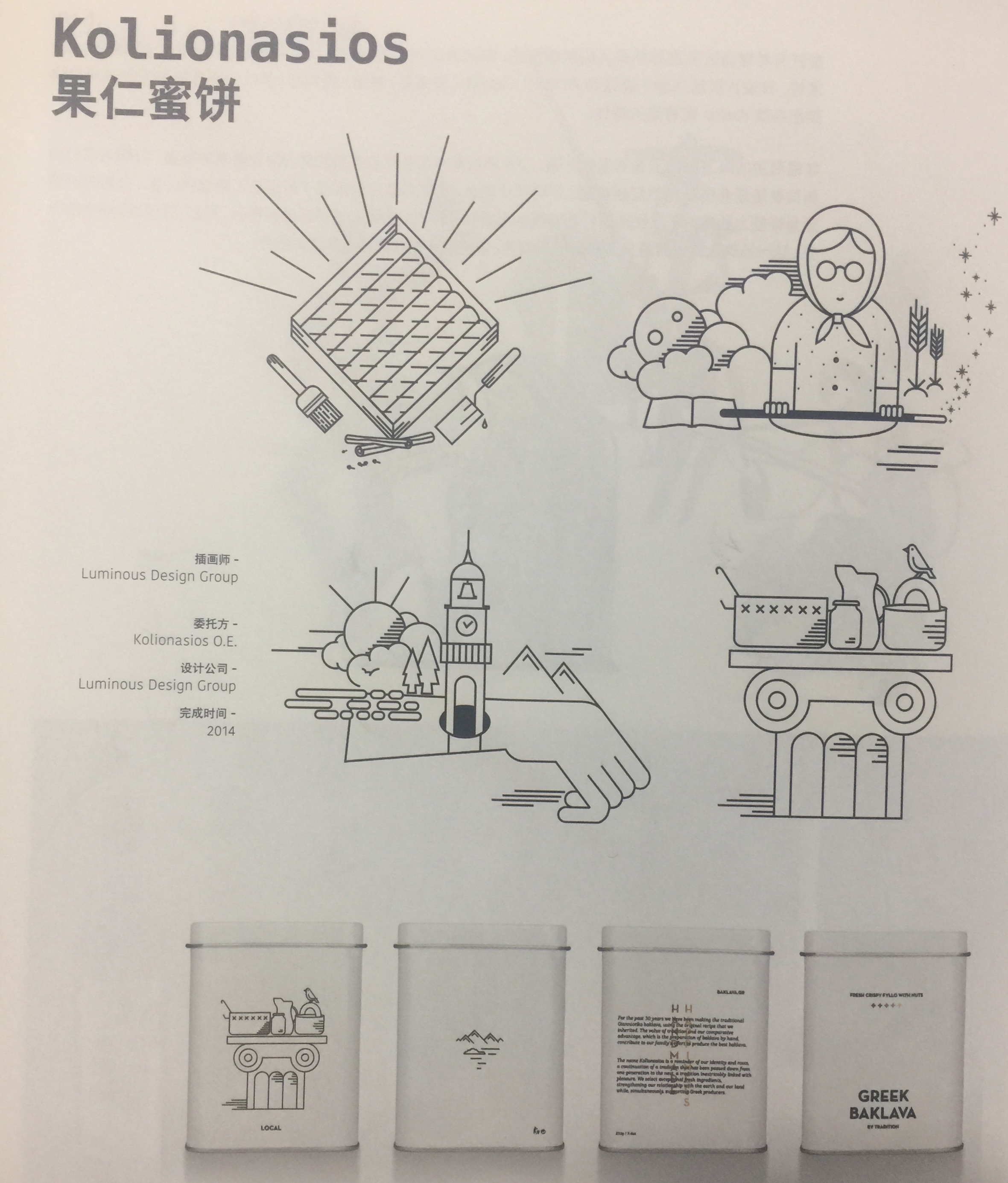 饼包装设计,杭州食品包装设计创造愉快体验的果仁蜜饼食品包装设计