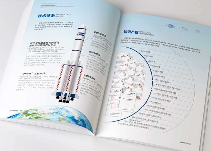 清污机器人设备策划宣传画册设计制作完成啦